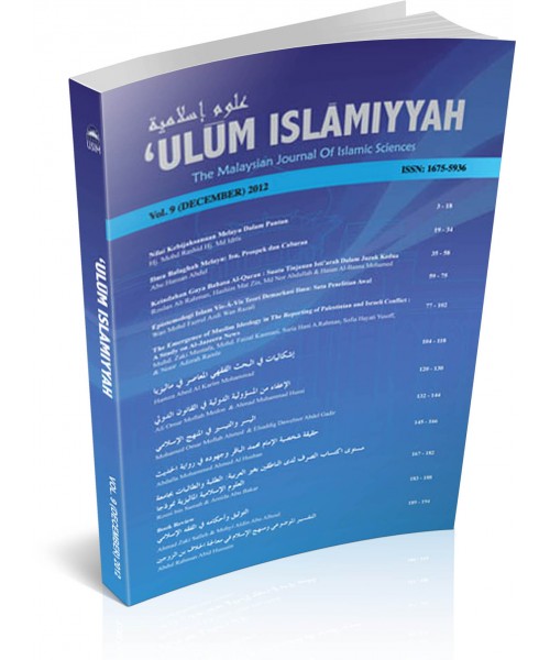 research journal ulum e islamia